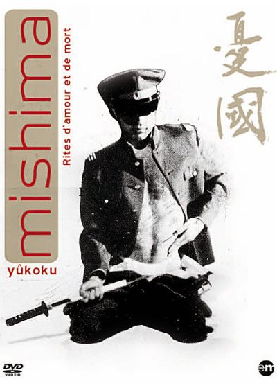 Mishima - Yûkoku, Rites d'amour et de mort - DVD