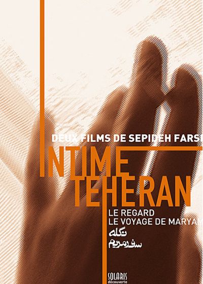 Intime Téhéran - Deux films de Sepideh Farsi : Le regard + Le voyage de Maryam - DVD