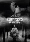 Kuroneko (Version Restaurée) - DVD