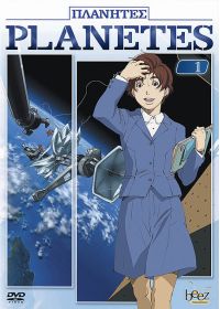 Planètes - Vol. 1 - DVD
