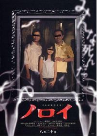 Noroi : The Curse - DVD