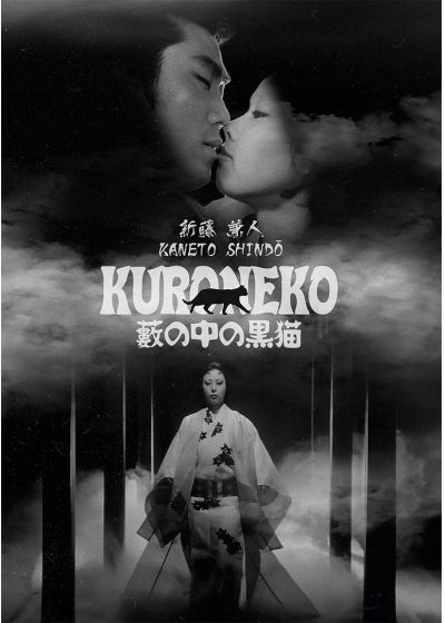 Derniers achats en DVD/Blu-ray - Page 37 2d-kuroneko.0