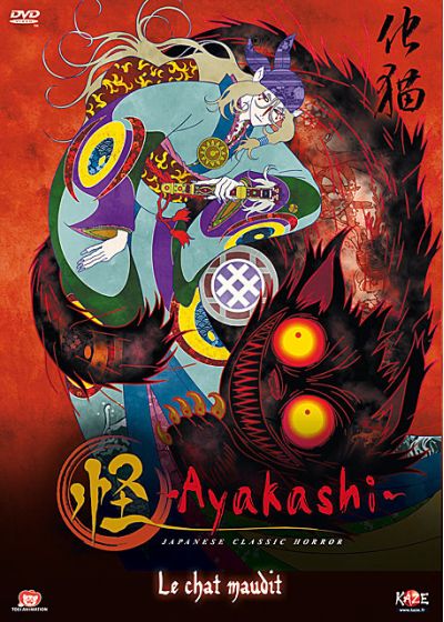 Ayakashi - Vol. 3 : Le chat maudit - DVD